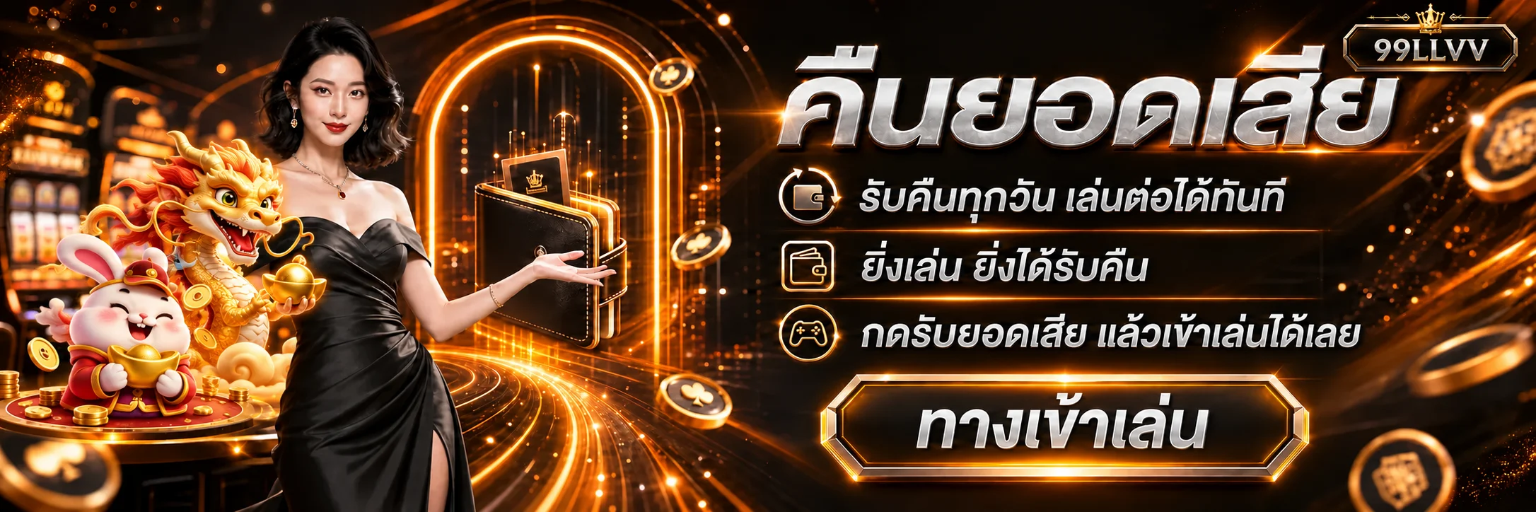 99LLVV เข้าสู่ระบบอย่างปลอดภัย