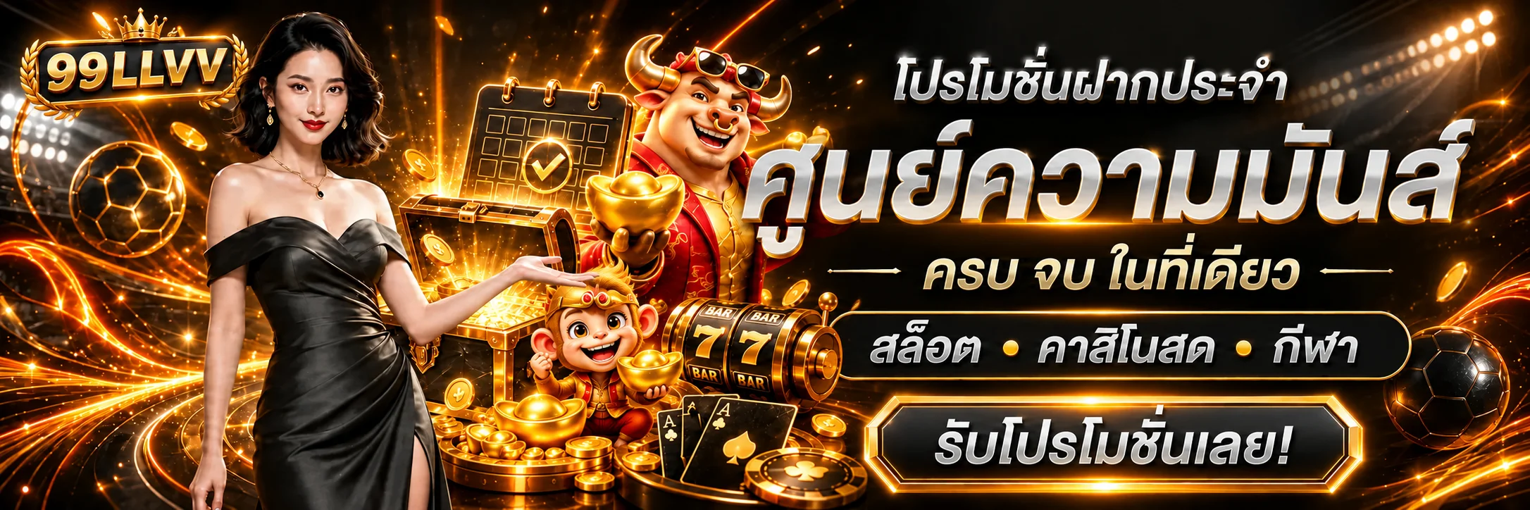99LLVV สล็อตและเกมออนไลน์